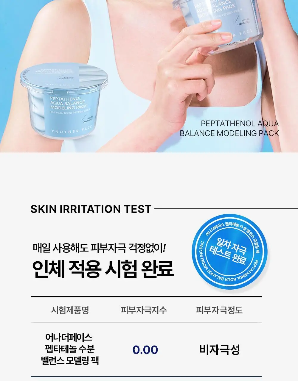 [급속 쿨링&진정] 어나더페이스 펩타테놀 수분 밸런스 모델링 팩 28g 상세페이지 25